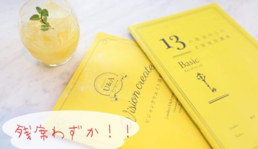 【１３の視点自己理解ベーシック講座】残席わずか