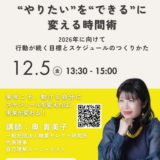 【外部セミナー募集】「やりたい」を「できる」に変える時間術