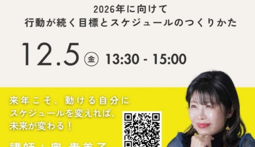 【外部セミナー募集】「やりたい」を「できる」に変える時間術